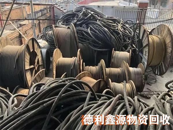 剩余電纜回收，電力物資回收，高價上門回收