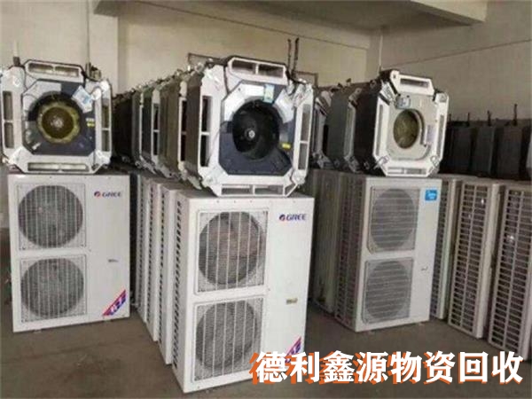 二手空調回收，空調回收電話，格力空調回收