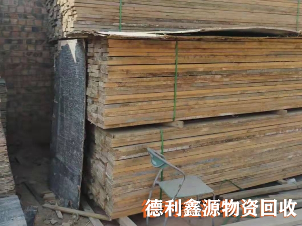天津木方回收，天津竹膠板回收，天津跳板回收