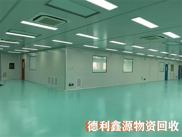 無塵車間回收免費估價