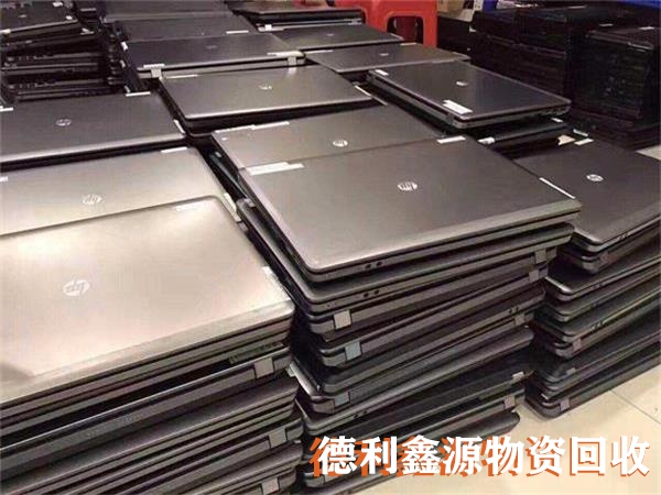 筆記本回收公司
